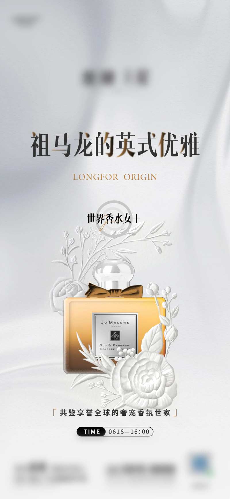 地产暖场活动艺术抽象香水奢侈品海报-采灵感-cailinggan.com