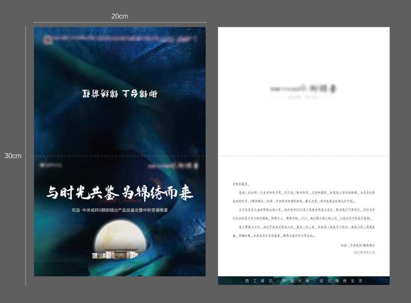 蓝色地产调性中秋贺卡-采灵感-cailinggan.com