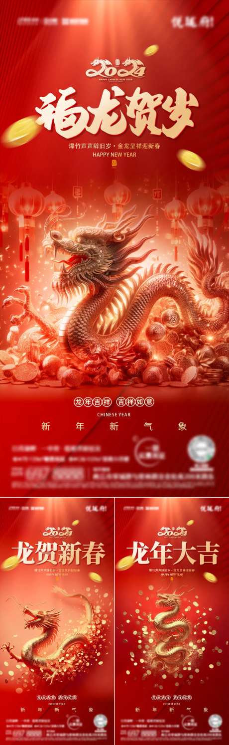 龙贺新春海报-采灵感-https://www.cailinggan.com/