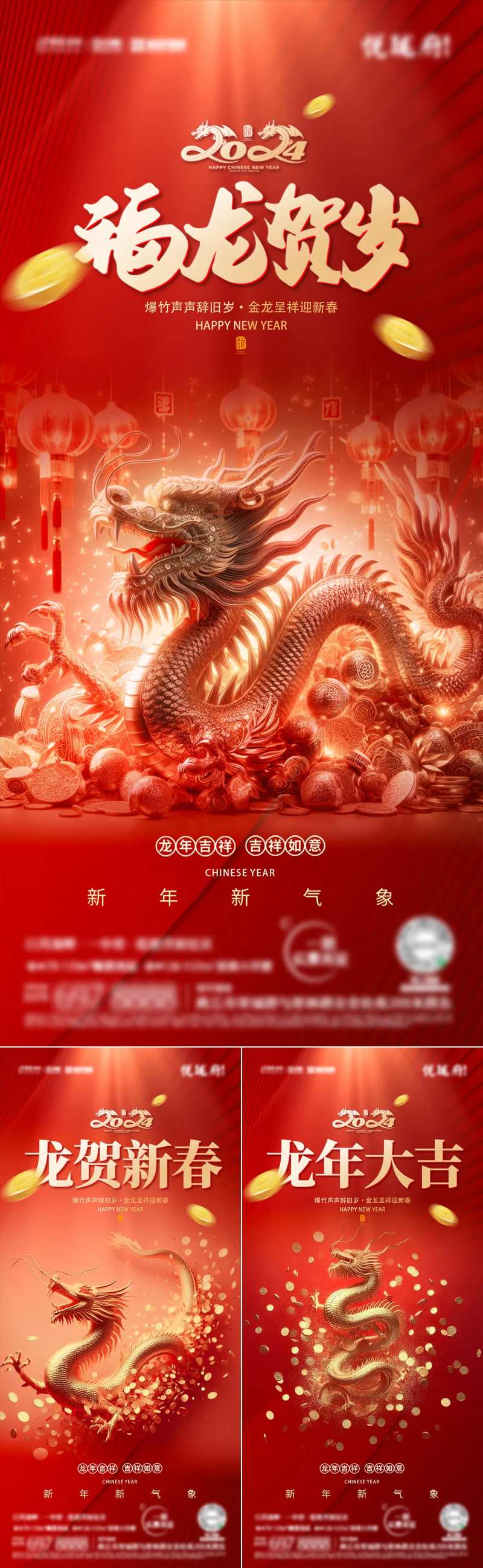 龙贺新春海报-采灵感-cailinggan.com