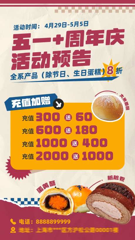 咖啡甜点周年庆活动海报-采灵感-https://www.cailinggan.com/