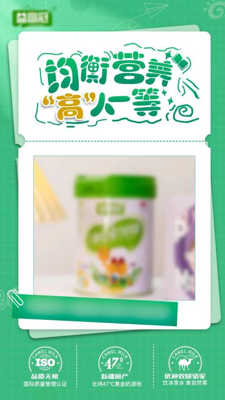 儿童成长配方驼乳粉奶粉-采灵感-https://www.cailinggan.com/