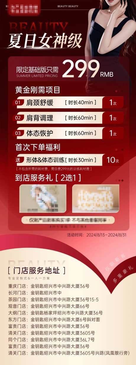 医美塑形身材长图海报-采灵感-https://www.cailinggan.com/