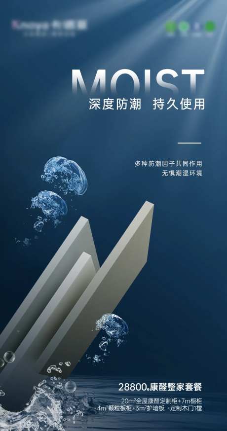 防水板材海报-采灵感-https://www.cailinggan.com/