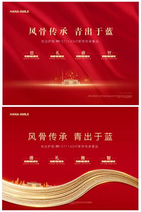 地产红色传承海报-采灵感-https://www.cailinggan.com/