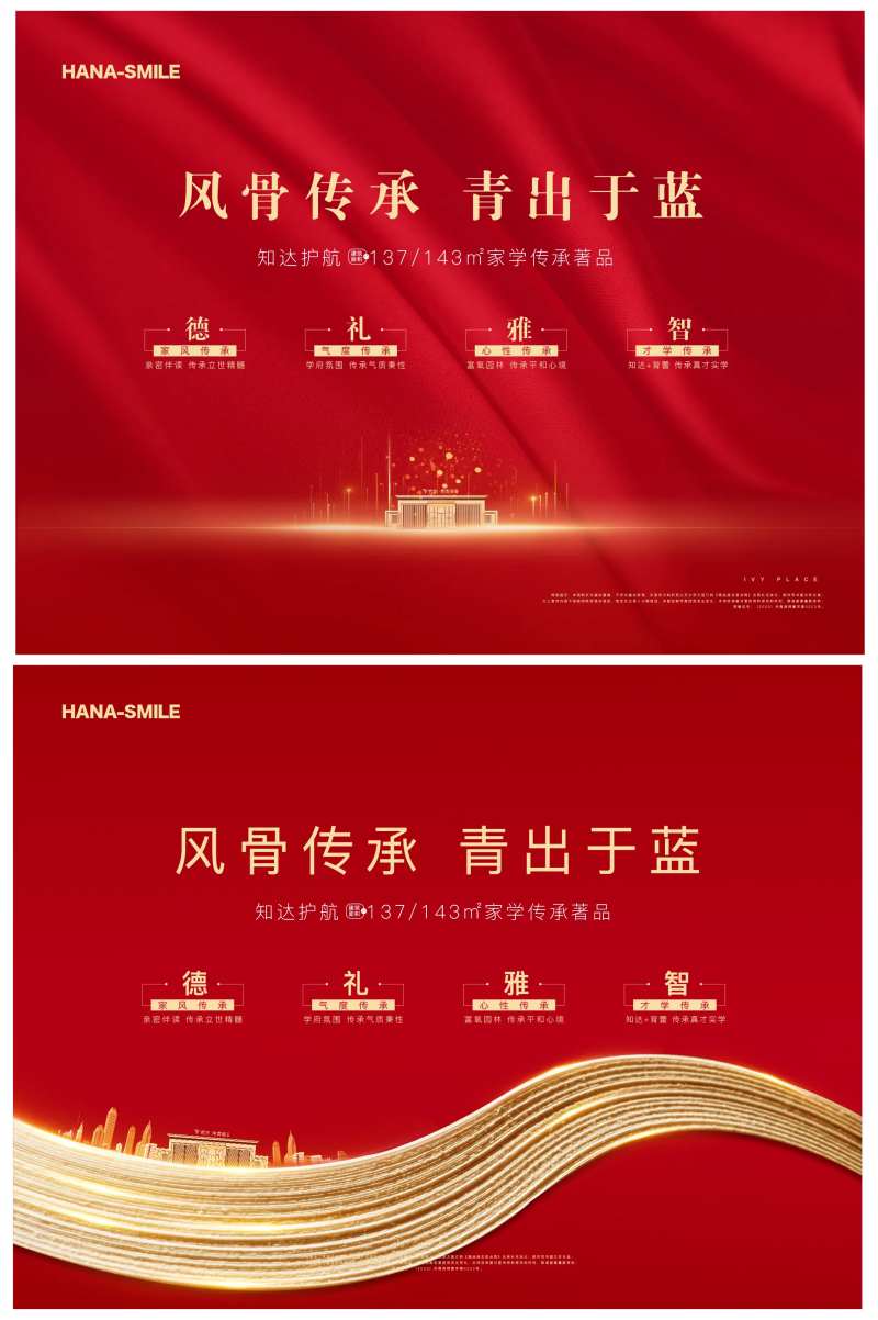 地产红色传承海报-采灵感-cailinggan.com