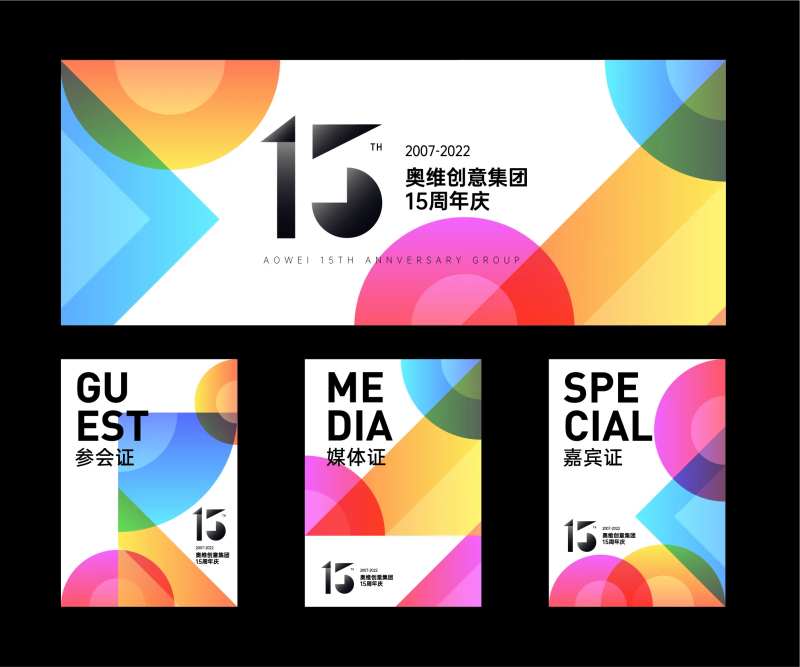 公司15周年庆活动物料-采灵感-cailinggan.com