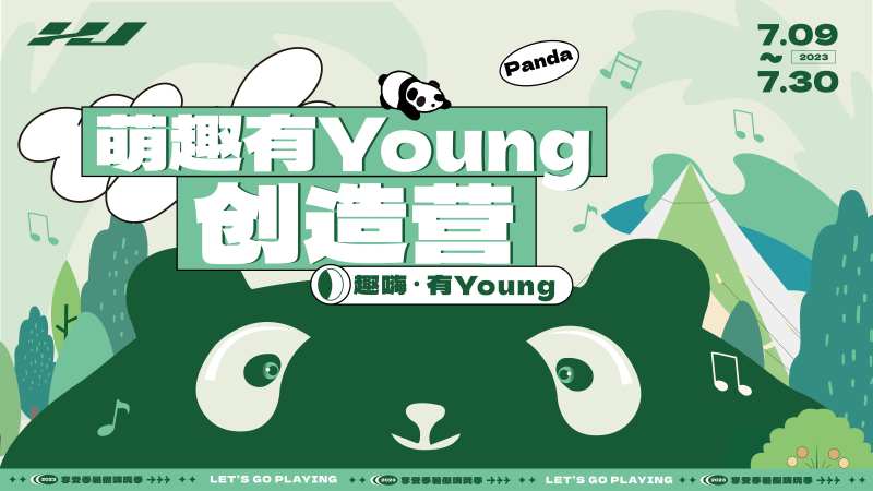 萌趣有young创造营-01-采灵感-cailinggan.com