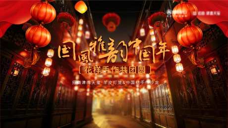 花灯展元宵节背景板-采灵感-https://www.cailinggan.com/