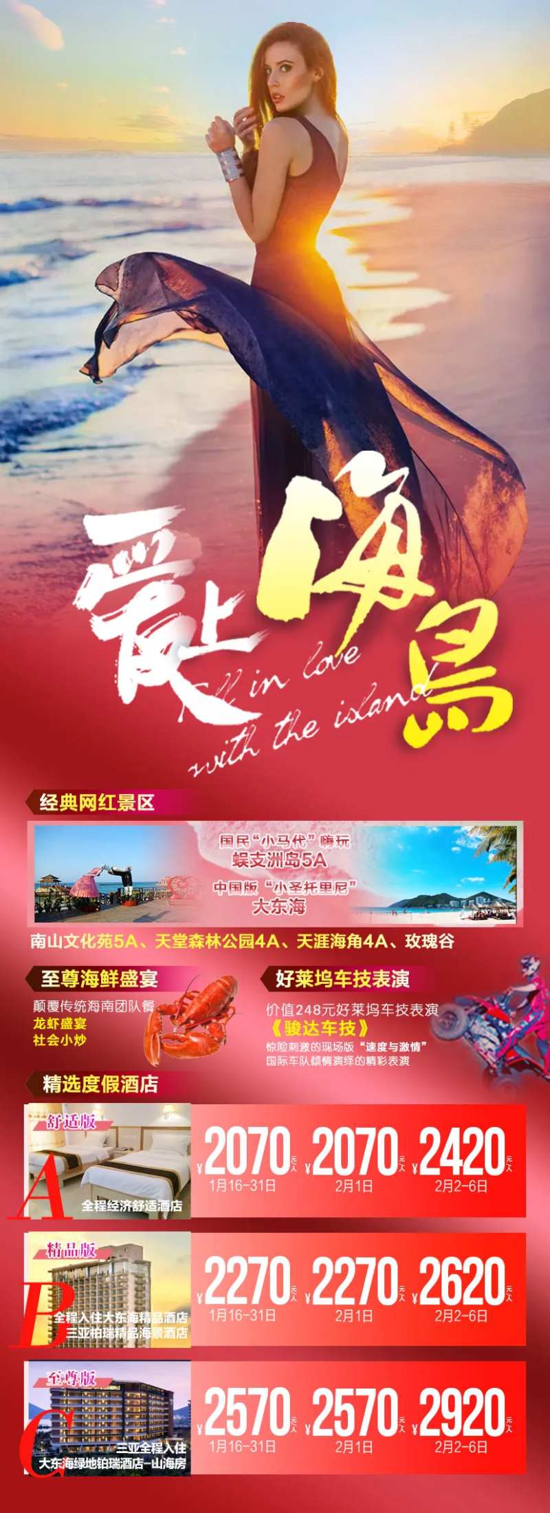 爱上海岛-采灵感-cailinggan.com