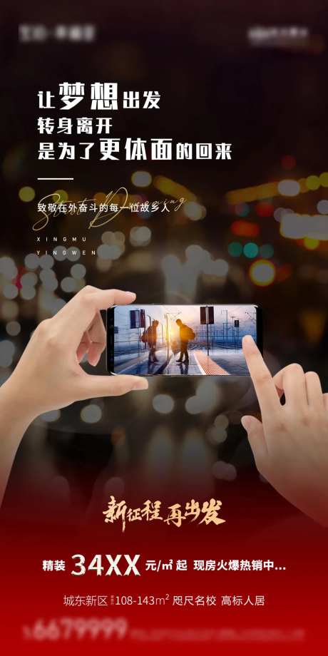 返程新征程再出发海报-采灵感-https://www.cailinggan.com/