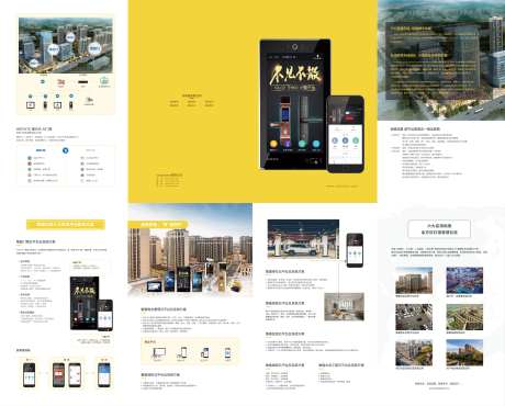 智慧社区四折页-采灵感-https://www.cailinggan.com/