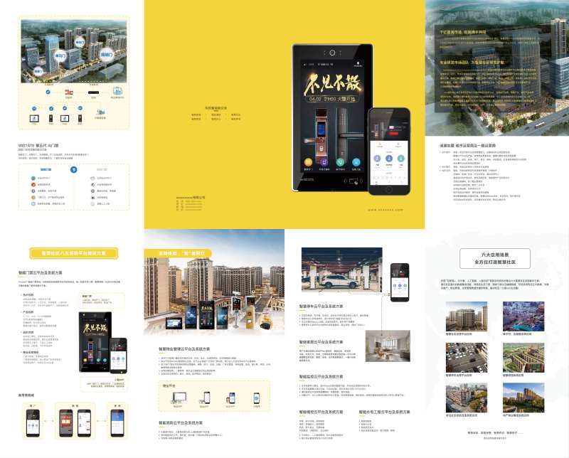 智慧社区四折页-采灵感-cailinggan.com