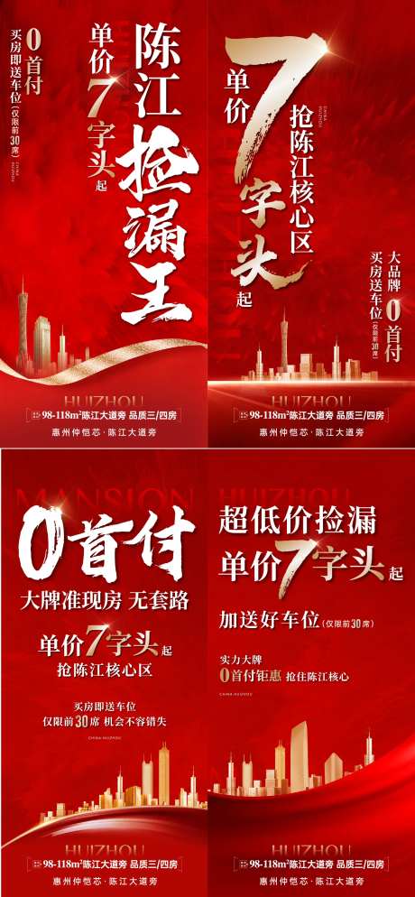 中介特惠价海报-采灵感-https://www.cailinggan.com/