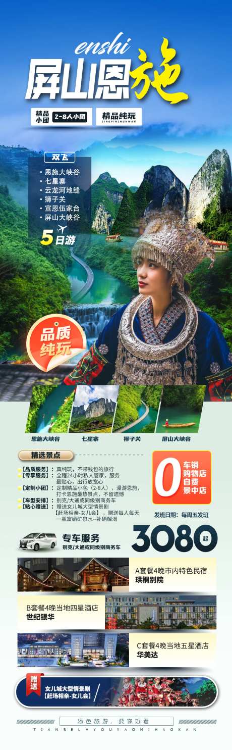 两坝一峡游船长图海报-采灵感-https://www.cailinggan.com/