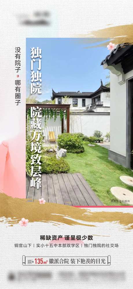 徽派合院公寓价值点单图-采灵感-https://www.cailinggan.com/