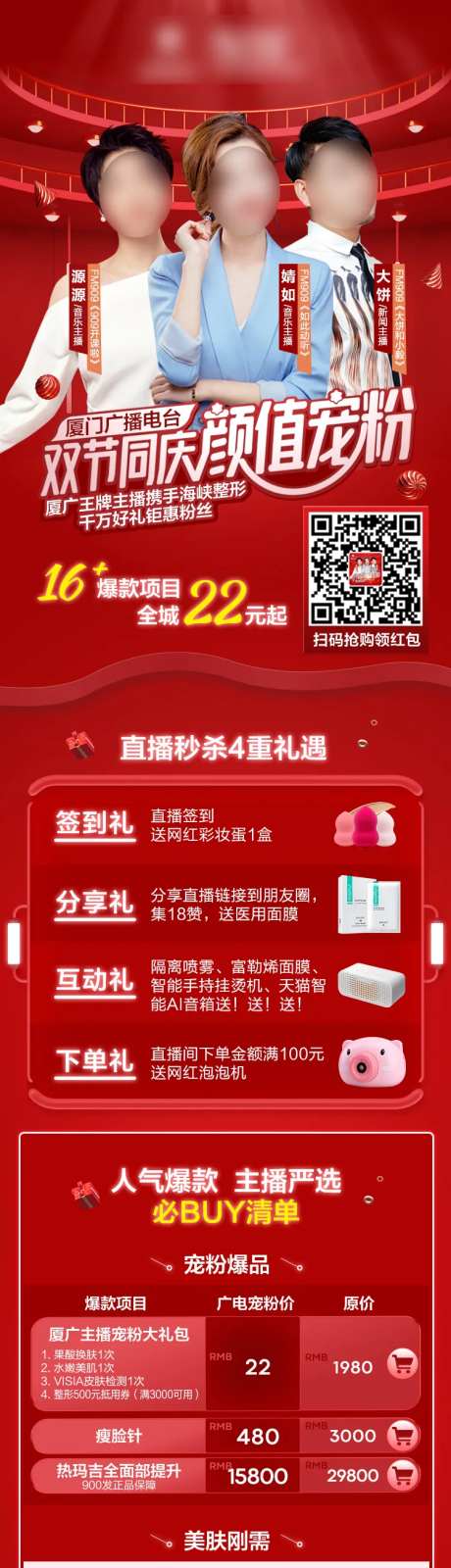 双节同庆颜值宠粉长图-采灵感-https://www.cailinggan.com/