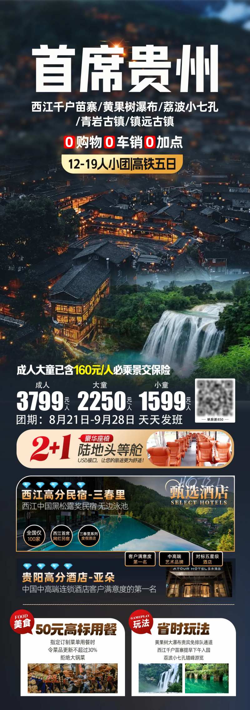 首席贵州-采灵感-cailinggan.com