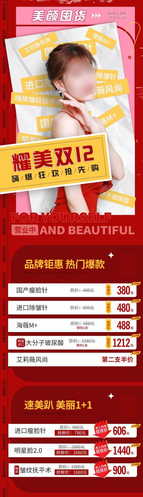 耀美双12医美整形详情页-采灵感-https://www.cailinggan.com/