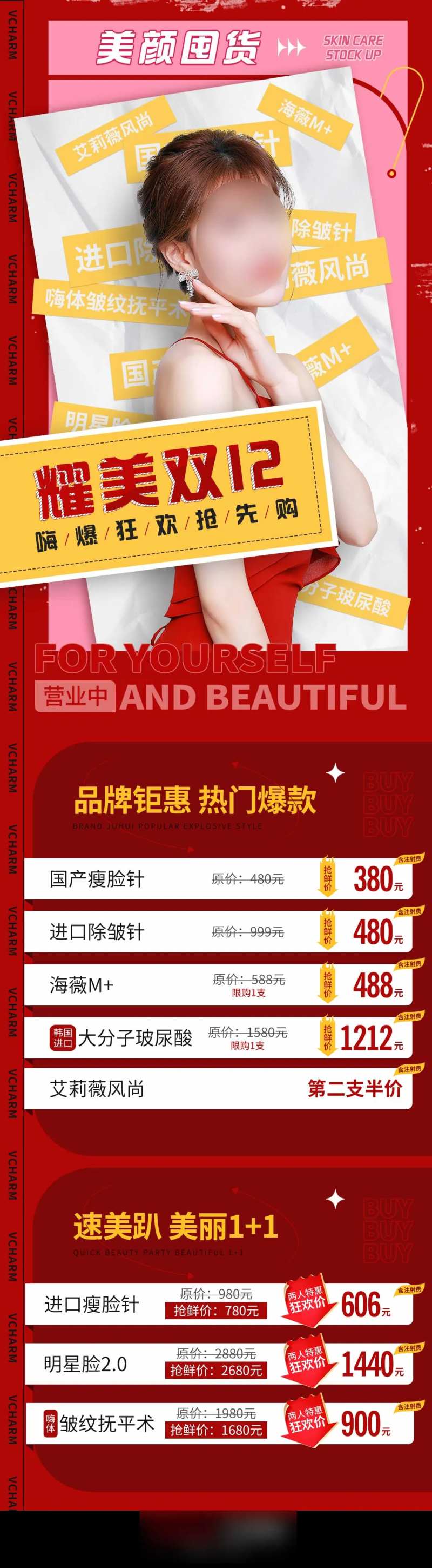 耀美双12医美整形详情页-采灵感-cailinggan.com