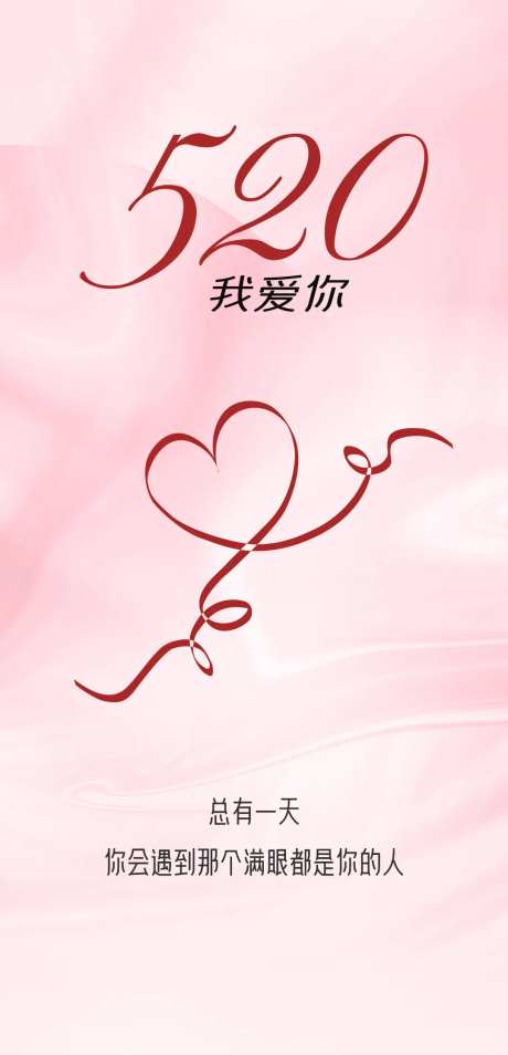 520告白日-采灵感-https://www.cailinggan.com/