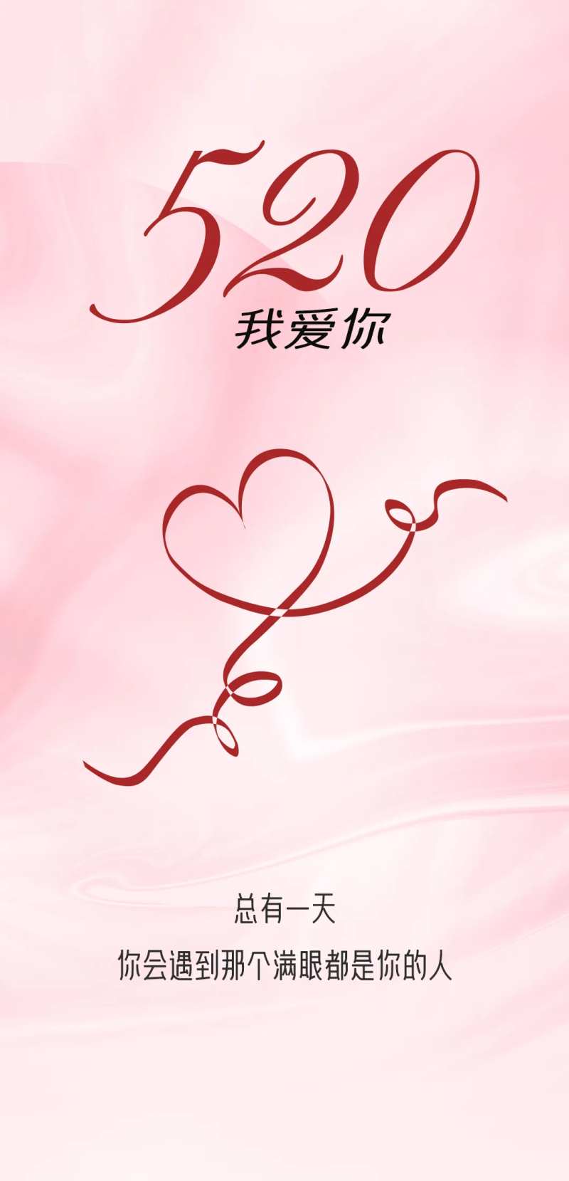 520告白日-采灵感-cailinggan.com