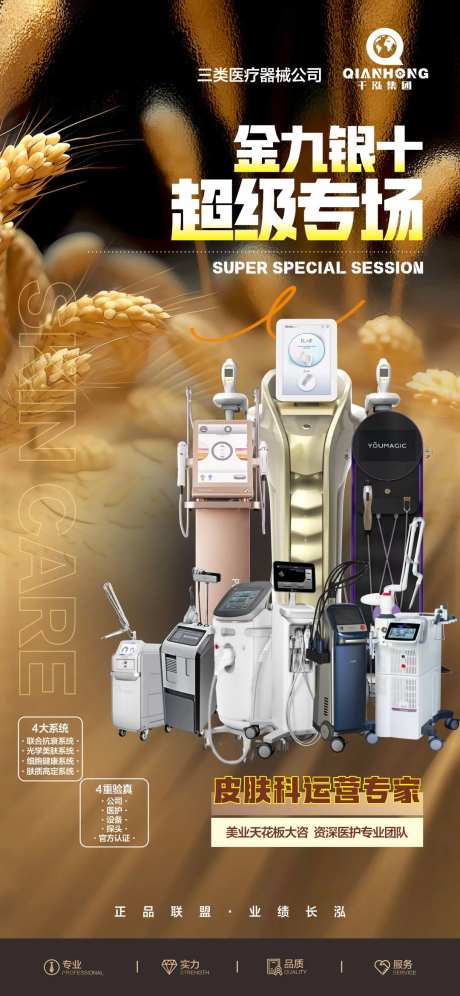 医美仪器海报-采灵感-cailinggan.com