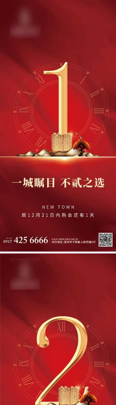 地产内购会倒计时移动端系列海报-采灵感-https://www.cailinggan.com/