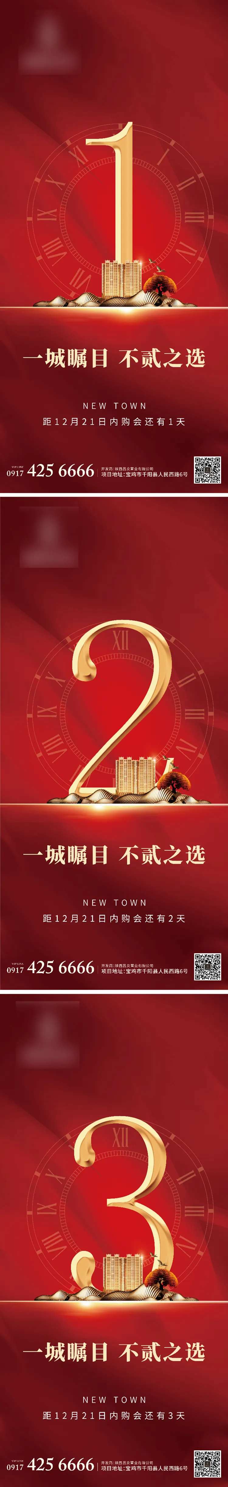 地产内购会倒计时移动端系列海报-采灵感-cailinggan.com