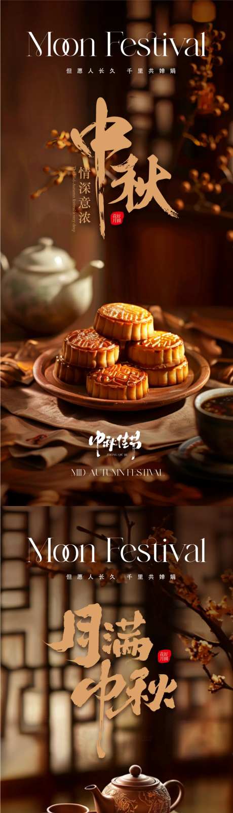 中秋节温馨团圆海报-采灵感-https://www.cailinggan.com/