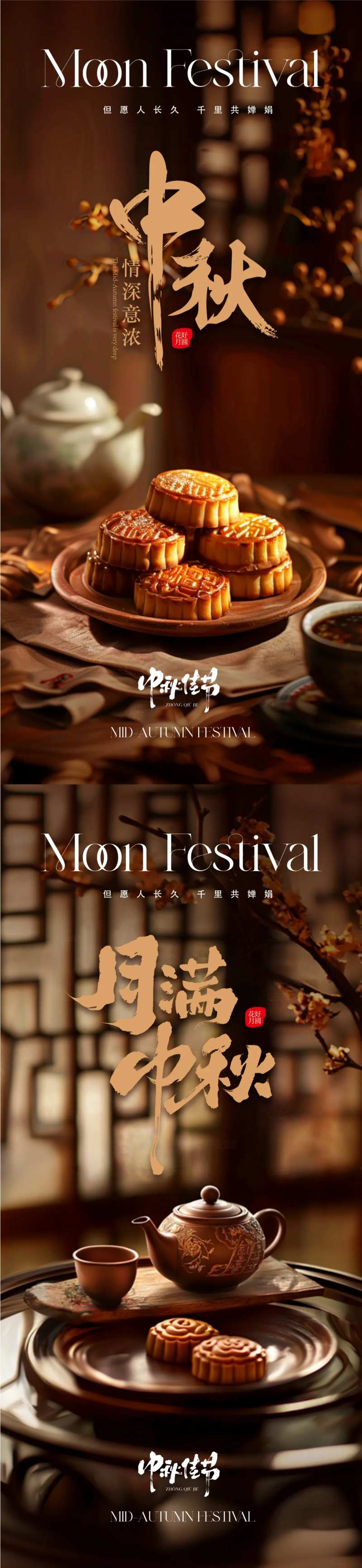 中秋节温馨团圆海报-采灵感-cailinggan.com