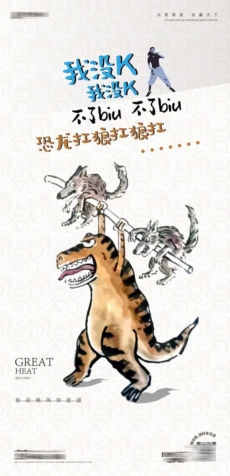 恐龙扛狼海报-采灵感-cailinggan.com