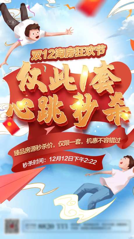 双十二房地产房企项目双十一心跳-采灵感-https://www.cailinggan.com/