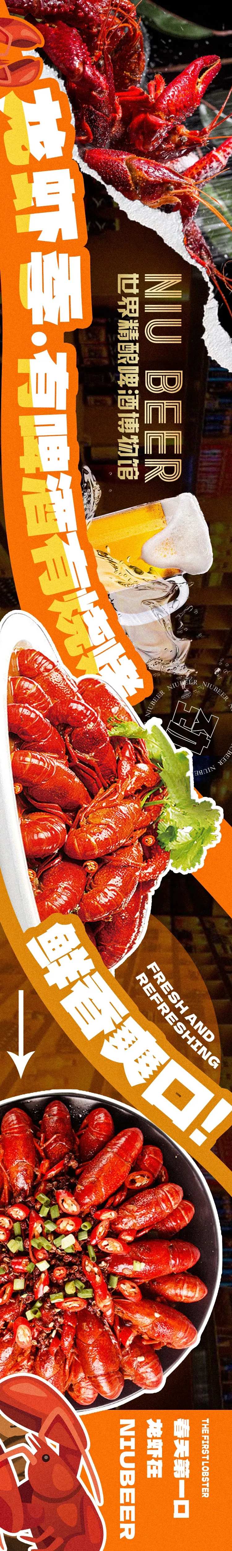 大众点评酒吧龙虾餐饮长图-采灵感-cailinggan.com