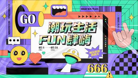 潮玩活动主画面-采灵感-https://www.cailinggan.com/