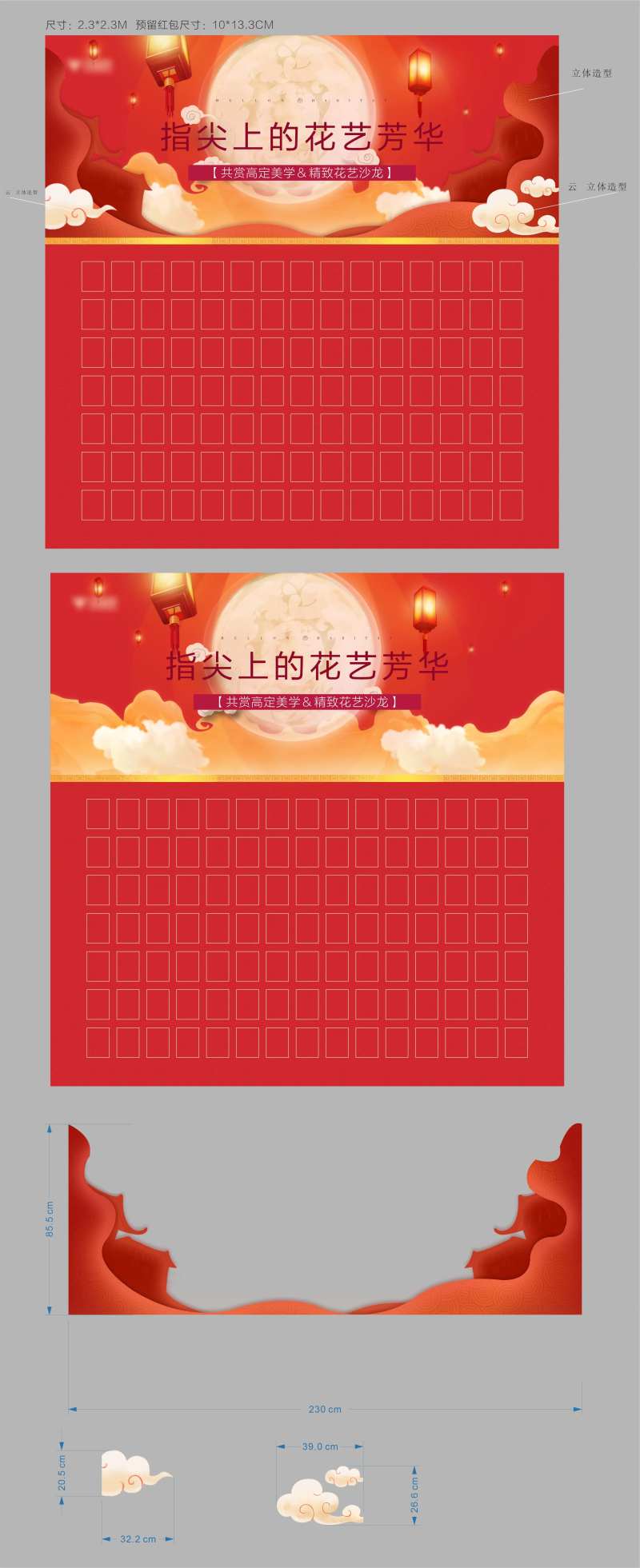 花艺沙龙红包墙-采灵感-cailinggan.com