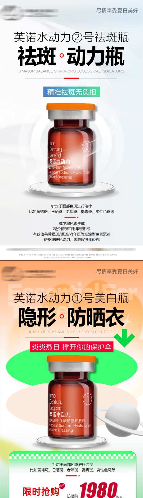 英诺小棕瓶水动力产品海报 -采灵感-https://www.cailinggan.com/