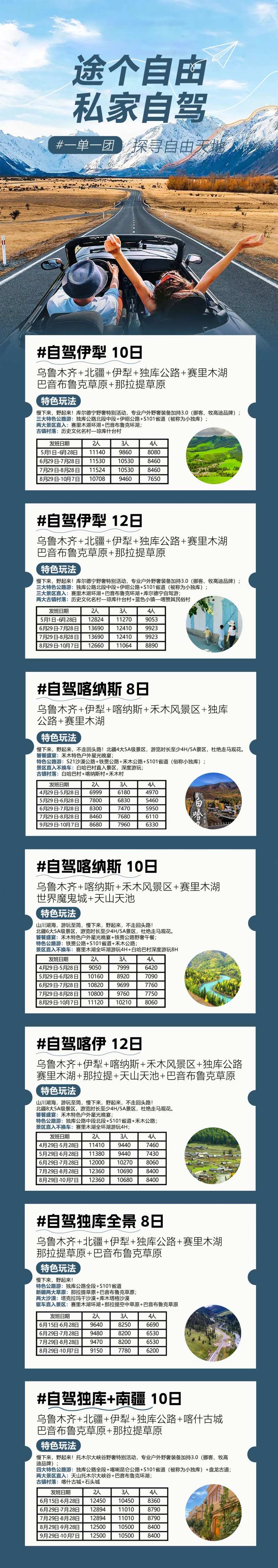 新疆自驾游旅游海报长图-采灵感-cailinggan.com