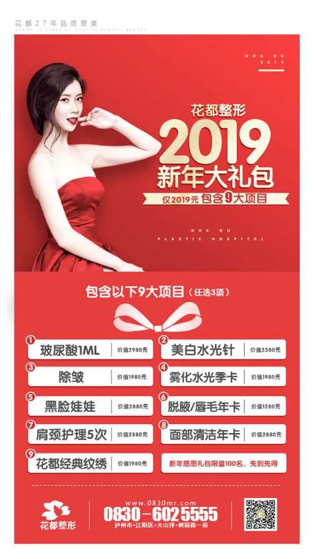 医美整形新年大礼包活动图-采灵感-https://www.cailinggan.com/