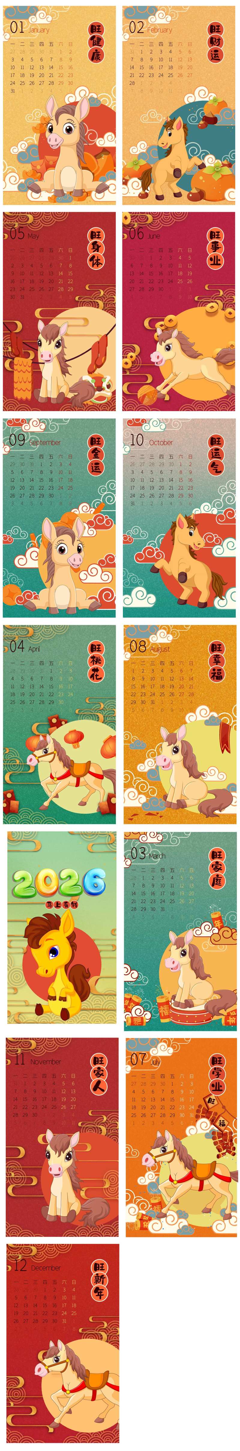 马年2026挂历设计-采灵感-cailinggan.com