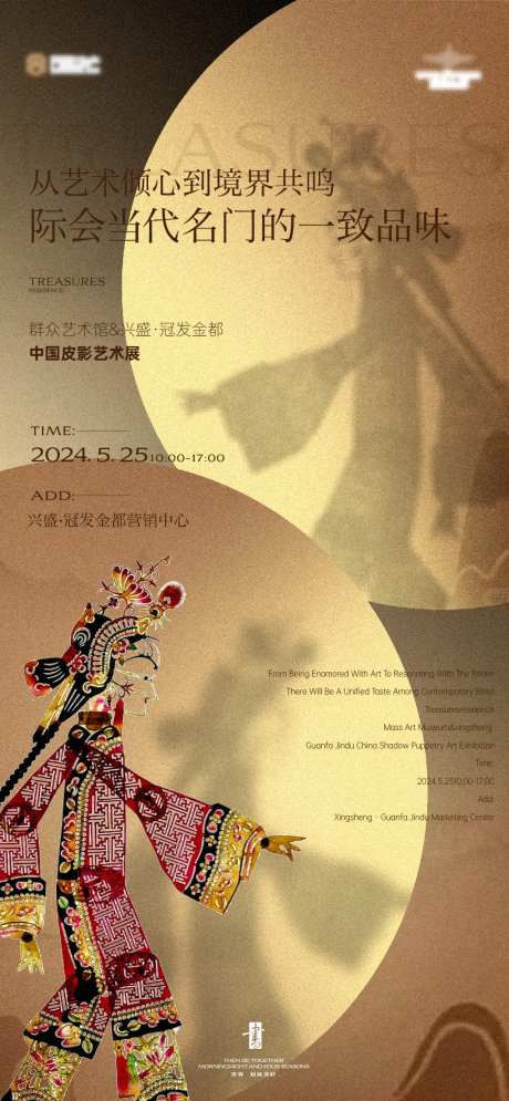 皮影艺术展海报-采灵感-https://www.cailinggan.com/