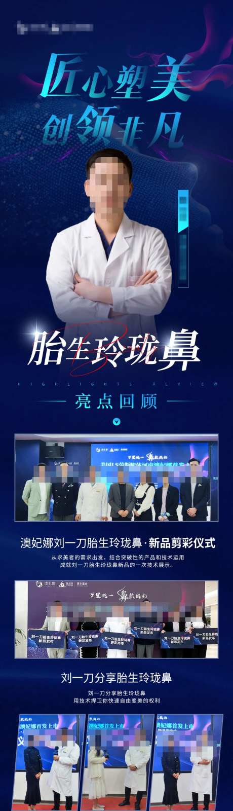 医生专家活动海报长图-采灵感-https://www.cailinggan.com/
