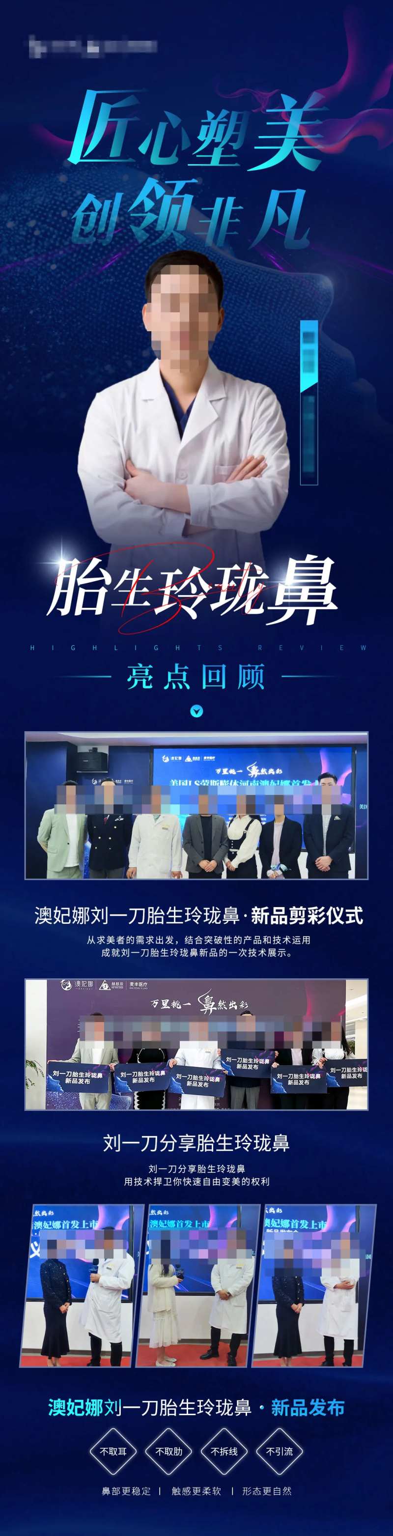 医生专家活动海报长图-采灵感-cailinggan.com