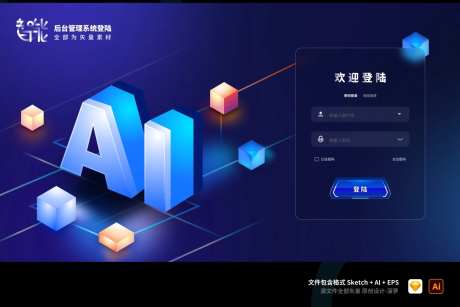 蓝色科技感AI智能后台系统登录登陆页-采灵感-https://www.cailinggan.com/