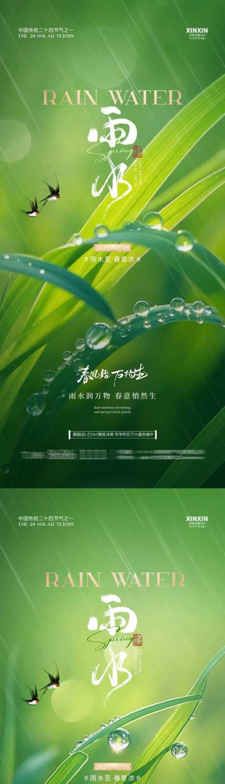 地产雨水节气清新绿叶草海报-采灵感-https://www.cailinggan.com/