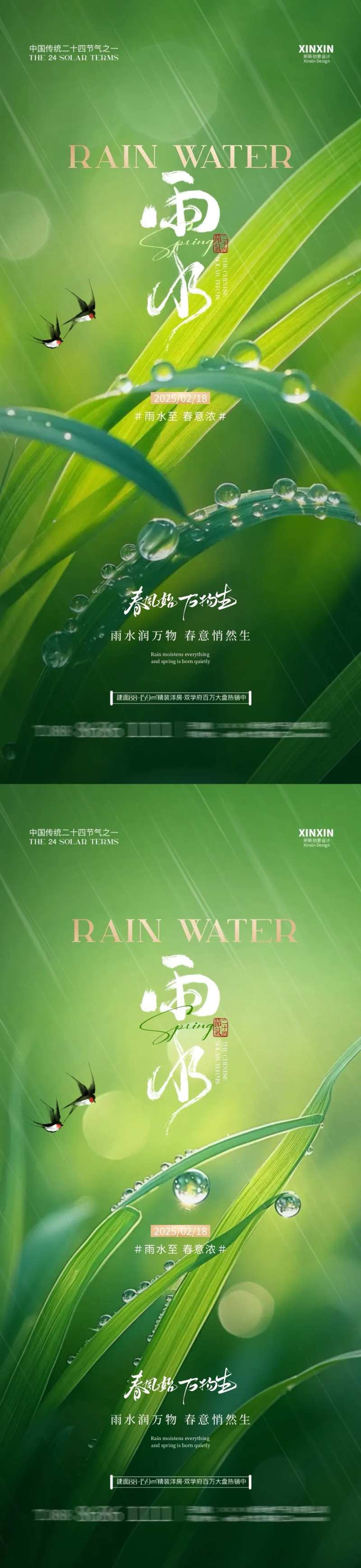 地产雨水节气清新绿叶草海报-采灵感-cailinggan.com