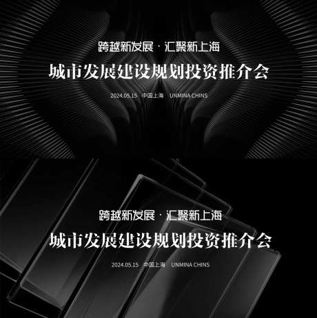 城市推介会活动系列背景板-采灵感-https://www.cailinggan.com/