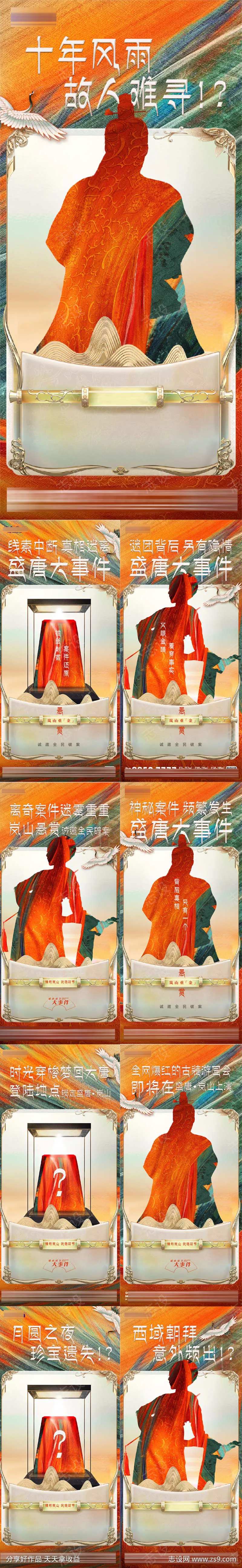 盛唐风地产中秋节悬赏神秘人悬念海报-采灵感-cailinggan.com