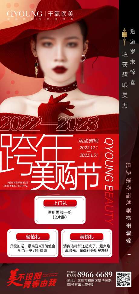 跨年美购节主海报-采灵感-https://www.cailinggan.com/