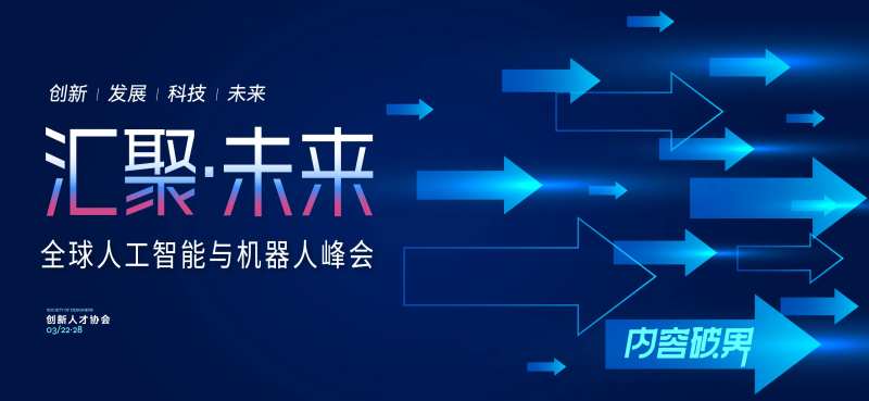 汇聚未来科技主题年会-采灵感-cailinggan.com